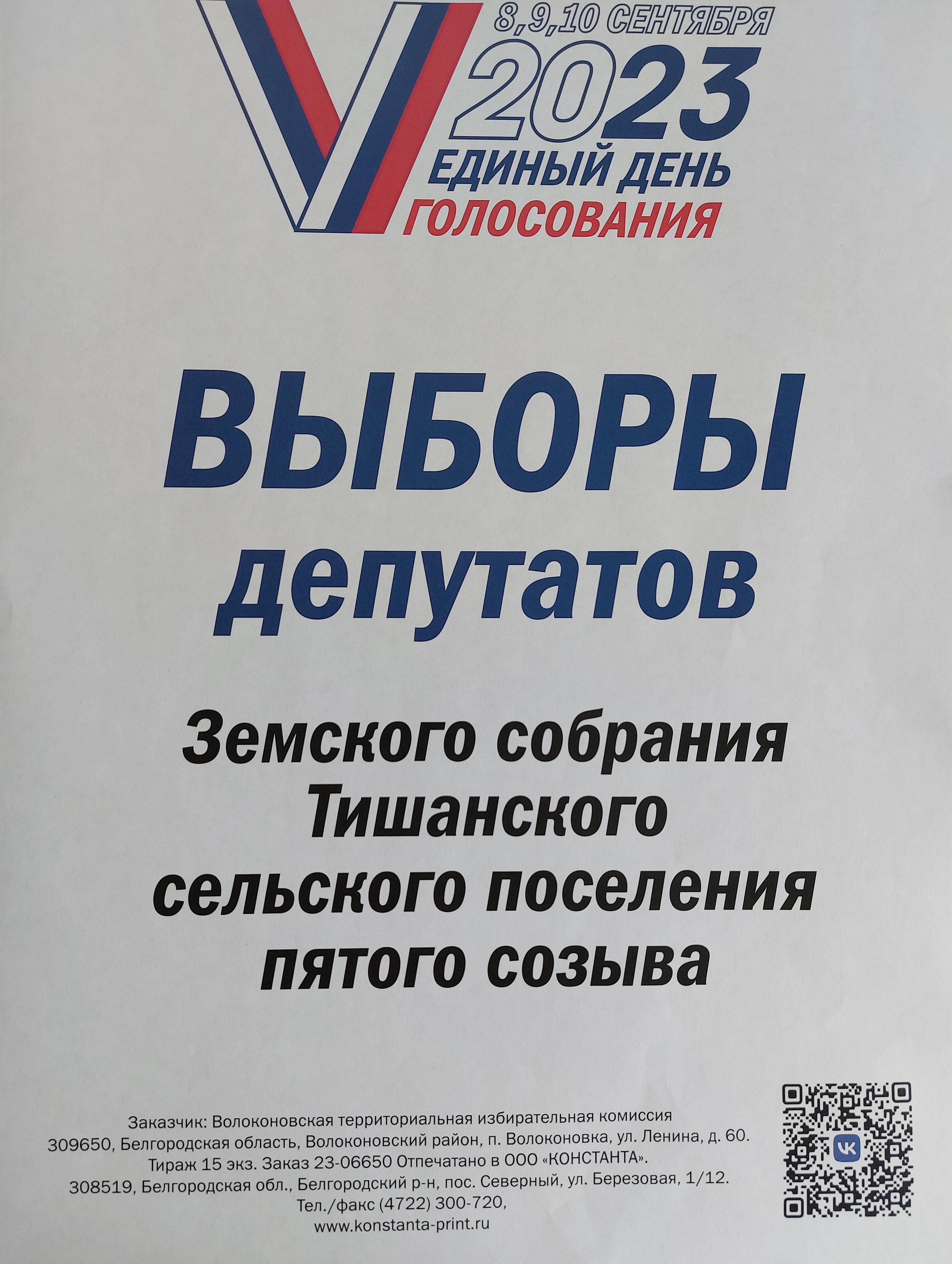 В сентябре состоятся выборы депутатов Земского собрания.