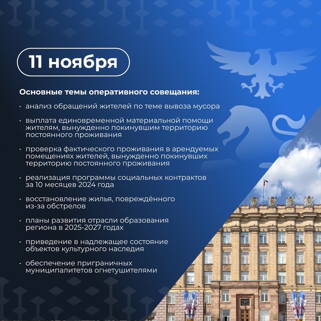 До конца 2024 года Вячеслав Гладков поручил отремонтировать памятники, посвящённые Великой Отечественной войне.