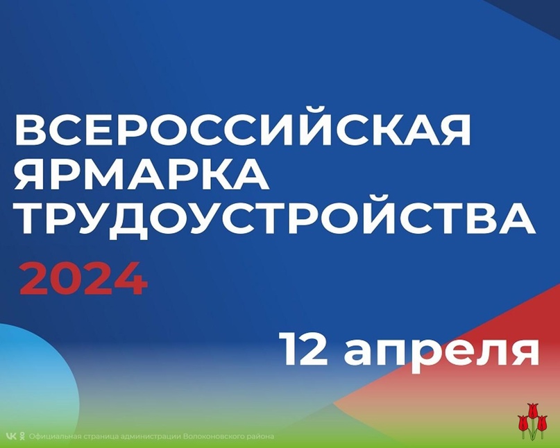 Ярмарка трудоустройства «Работа России. Время возможностей».