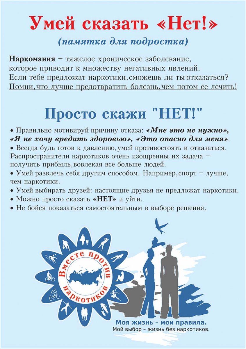 «ЗНАТЬ, ЧТОБЫ ЖИТЬ!».