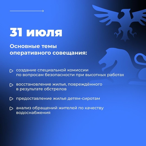 Вячеслав Гладков поручил создать специальную комиссию, которая будет отвечать за вопросы проведения высотных работ.