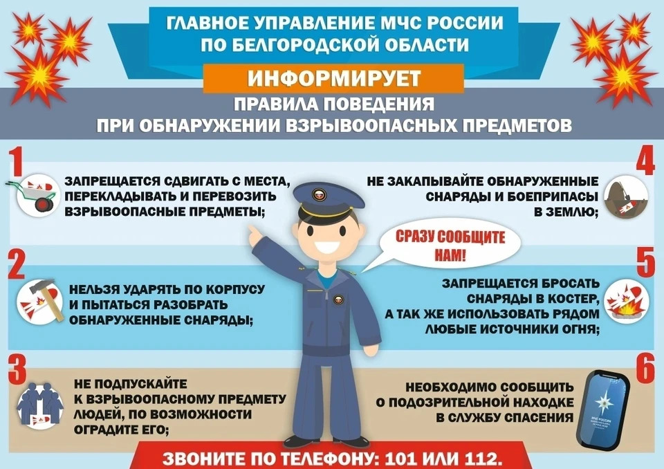 Внимание - взрывоопасные предметы!.