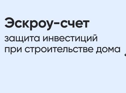 С 1 марта 2025 г. станет возможным построить частный дом с использованием механизма эскроу. С 1 марта 2025 г. станет возможным построить частный дом с использованием механизма эскроу.