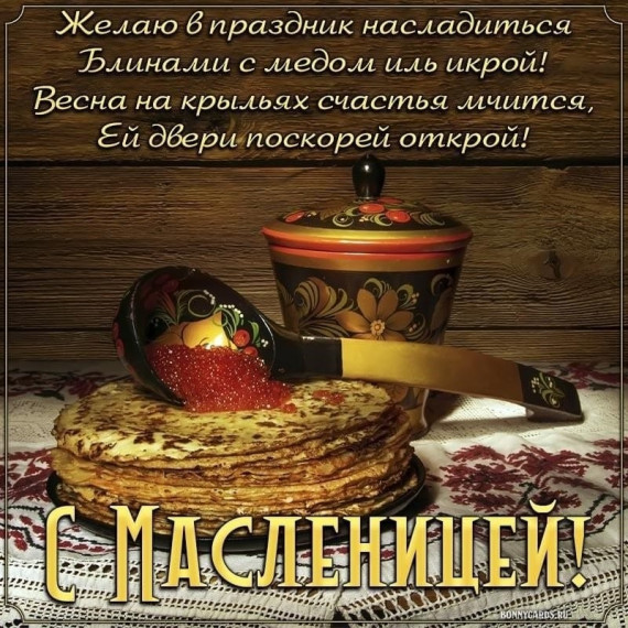 Друзья! С Масленицей!. Друзья! С Масленицей!.