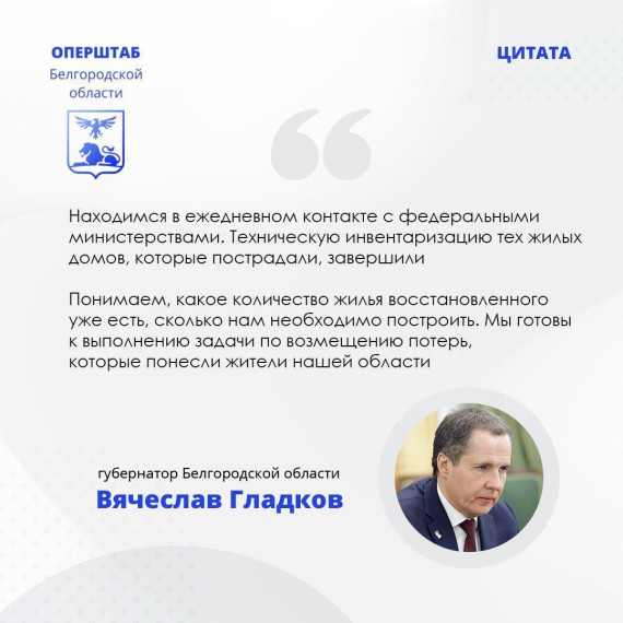 Из федерального бюджета для Белгородской области будут выделены 9,4 млрд рублей на строительство разрушенных в результате обстрелов ВСУ домов. Из федерального бюджета для Белгородской области будут выделены 9,4 млрд рублей на строительство разрушенных в результате обстрелов ВСУ домов.