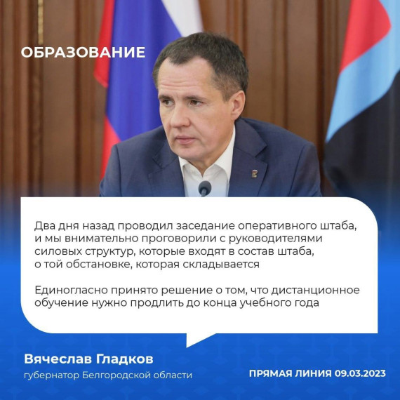 Белгородским школьникам продлили дистанционный формат обучения до конца учебного года. Белгородским школьникам продлили дистанционный формат обучения до конца учебного года.
